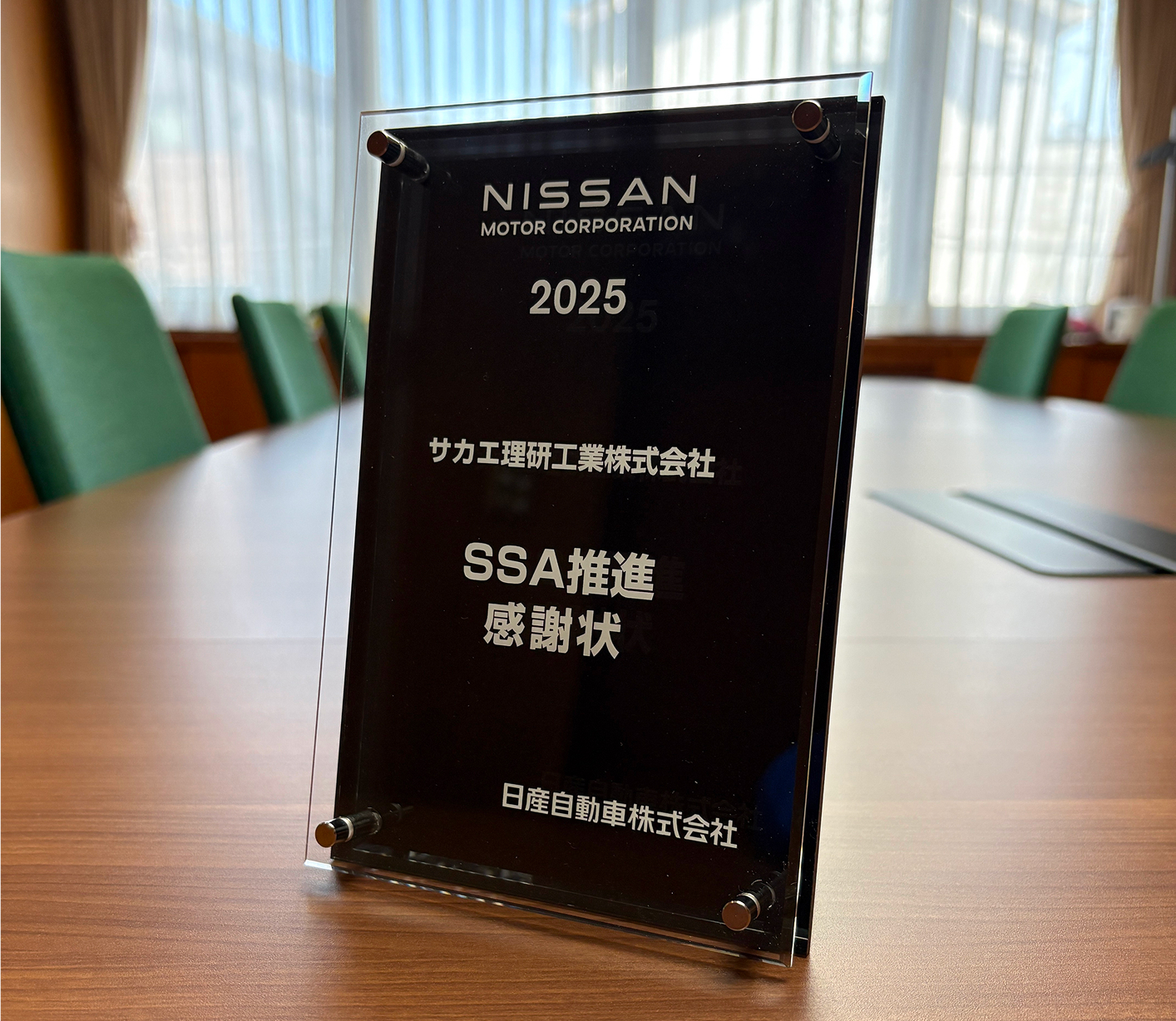 日産自動車様からのSSA推進感謝状